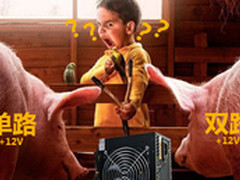 单路VS双路 主流350W电源谁更具优势？