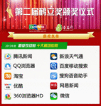 QQ浏览器获年度最受欢迎十大移动应用奖