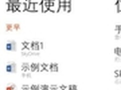      Windows Phone 8移动办公新利器