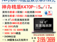 娱乐影音王 神舟电脑SNBK470P仅3199元