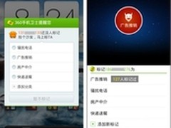 骚扰电话惹人烦 谁是最强“拦路虎”？