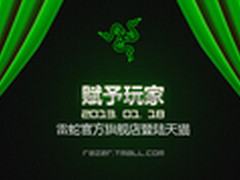 蛇猫结盟卖老鼠 Razer天猫旗舰店开幕