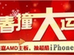上京东购技嘉AMD主板 抽iPhone 5啦