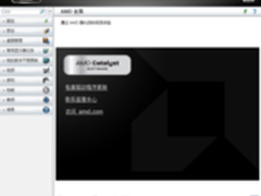 [下载]AMD推出新界面13.1 WHQL显卡驱动