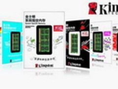 金士顿KTC品牌机专用内存 新年再启航