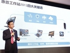 深度解读2013年度惠普工作站四大关键词