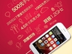 低价！4.5寸双核lephone大红包准备上市
