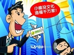 女孩巧用360防盗智斗小偷 手机完璧归赵