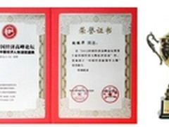 艾德蒙总裁段振华获经济新领军人物奖