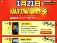 699元!京东最给力双核智能机春节秒杀