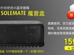 Jabra SOLEMATE捷波朗魔音盒送移动电源