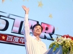 李彦宏百度年会演讲：相信技术的力量