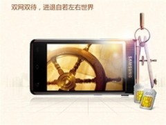 商务首选至尊奢华机 三星W2013仅14999