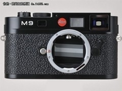 轻松适应多种环境 徕卡M9售价30800元