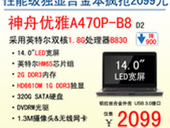 年货首选 神舟2099元SNB合金独显A470P