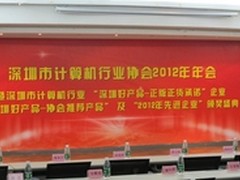 长城电脑获深圳计算机行业协会三项大奖
