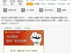 抢票引公平体走红 360浏览器宣言引争议