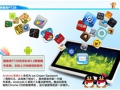 春节礼品选购爱国者平板电脑P728成首选