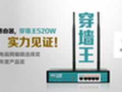 穿墙王艾泰520W获媒体年度双料大奖