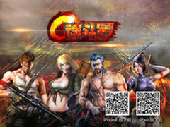 玩家最爱 神作《魂斗罗》iOS版今日上线