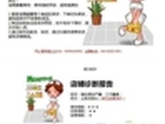 网上管家婆举办店铺管理义诊活动