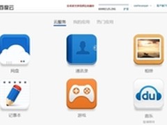 百度个人云用户突破3000万移动增势迅猛