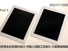 国产巅峰 昂达V972四核版对比iPad4图赏
