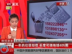 360手机卫士助2.2亿人免遭短信毒王骚扰