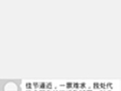 火车票代购短信趁机诈骗 警方支招应对