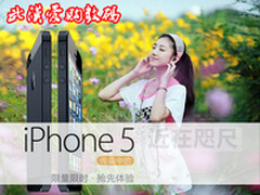 20分钟搞掂 分期办理iphone5得免费礼品