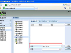 Cofax网络传真机 文件存储插件使用说明