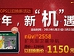 新年新“机”遇 佳明GPS以旧换新活动