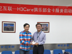 头等舱再添新乘客 H3C助力互联网发展