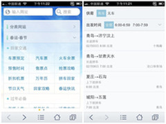 手机QQ浏览器春节专题：吃喝玩乐全掌控