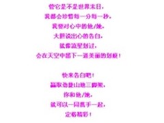 说出你的爱 送上我的礼