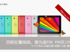天猫销量爆款 驰为9.7寸四核速PAD V99
