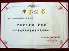 第三方支付年终盘点