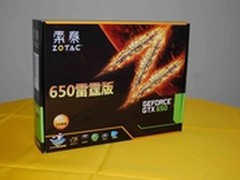 散热能力不俗 索泰GTX650雷霆版仅售799