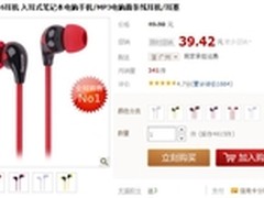 森麦SM-1016入耳式耳机天猫促销仅39元