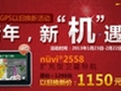 新年新“机”遇  佳明GPS以旧换新活动