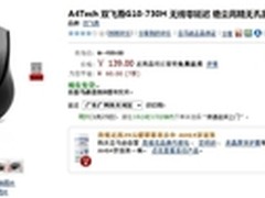 无视PM2.5 防尘双飞燕G10-730H售139元
