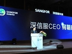 深信服2013年渠道高峰论坛盛大开幕