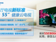 创维55英寸大屏幕电视享影院般清晰世界