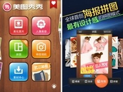 海报拼图新玩法 让你1秒变海报设计师