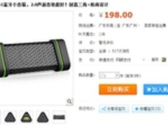 蓝牙值得买 耳神ER151户外音箱售价198