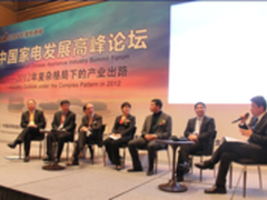 2013年中国家电发展高峰论坛蓄势待发