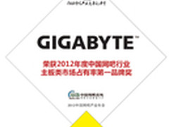 技嘉主板  中国网吧行业占有率第一品牌