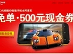 Libero 3D 500元现金券 29日1000台派送