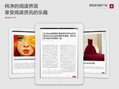 搜狐新闻客户端iPad版 你的移动报刊亭