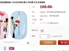 情人节出双入对 新贵情侣鼠上市168元